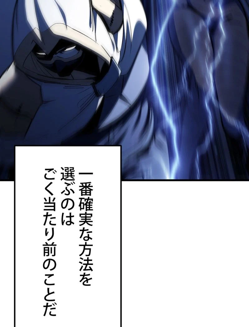 異世界剣王生存記 第140話 - Trang 12