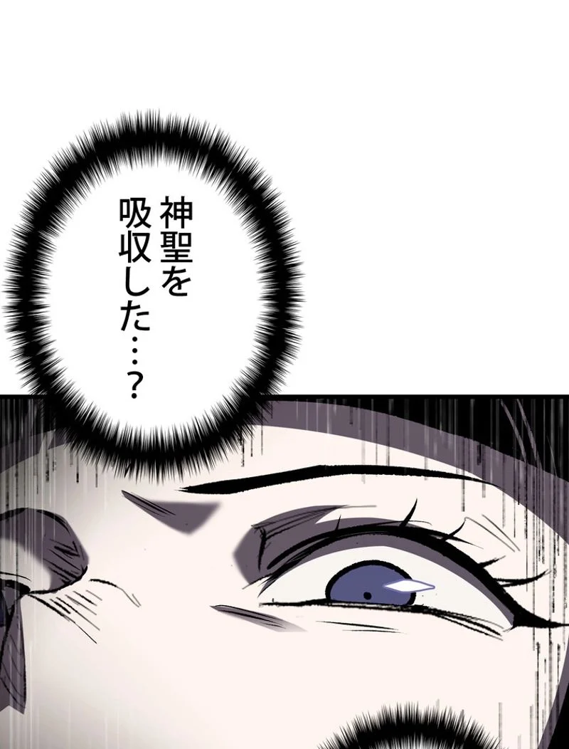 異世界剣王生存記 第140話 - Trang 111