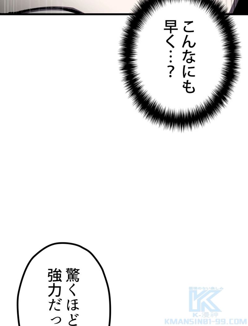 異世界剣王生存記 第140話 - Trang 112