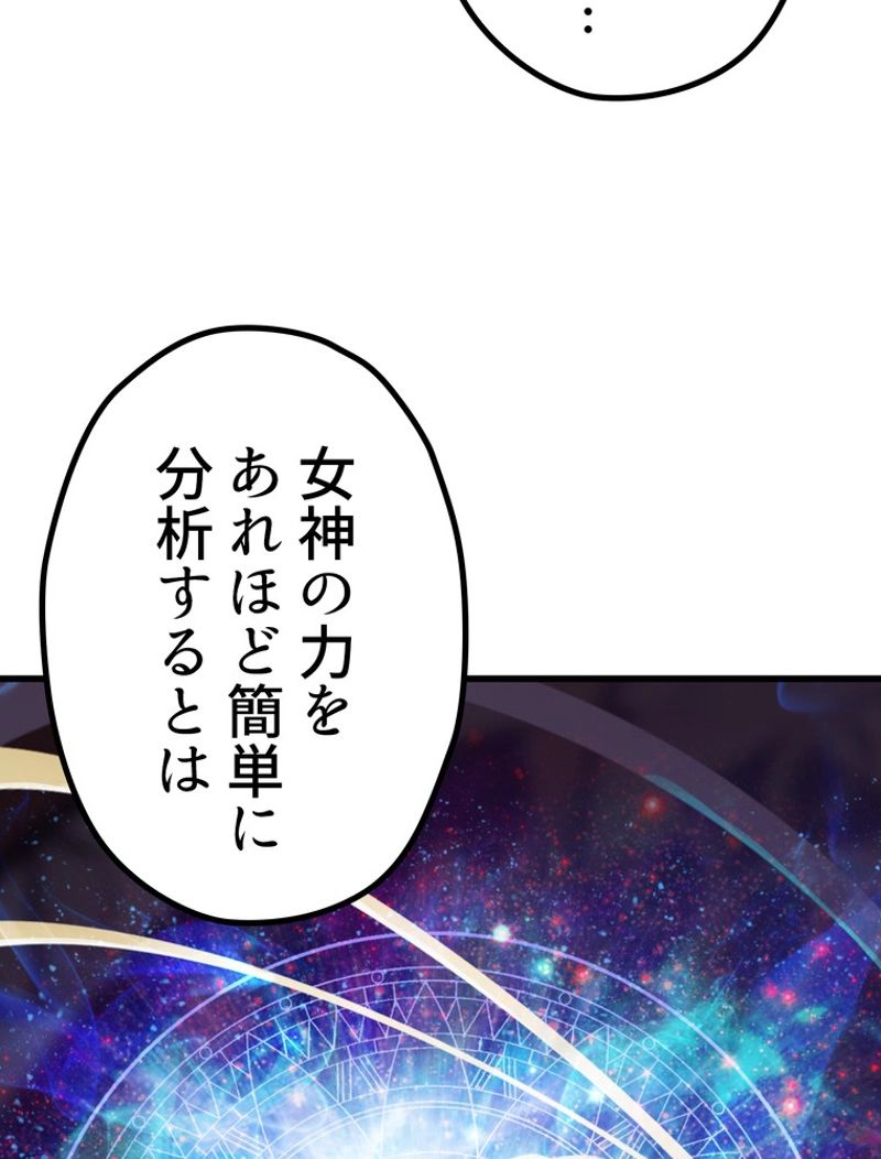 異世界剣王生存記 第140話 - Trang 114