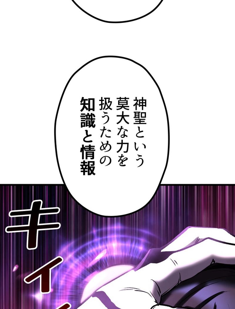 異世界剣王生存記 第140話 - Trang 117