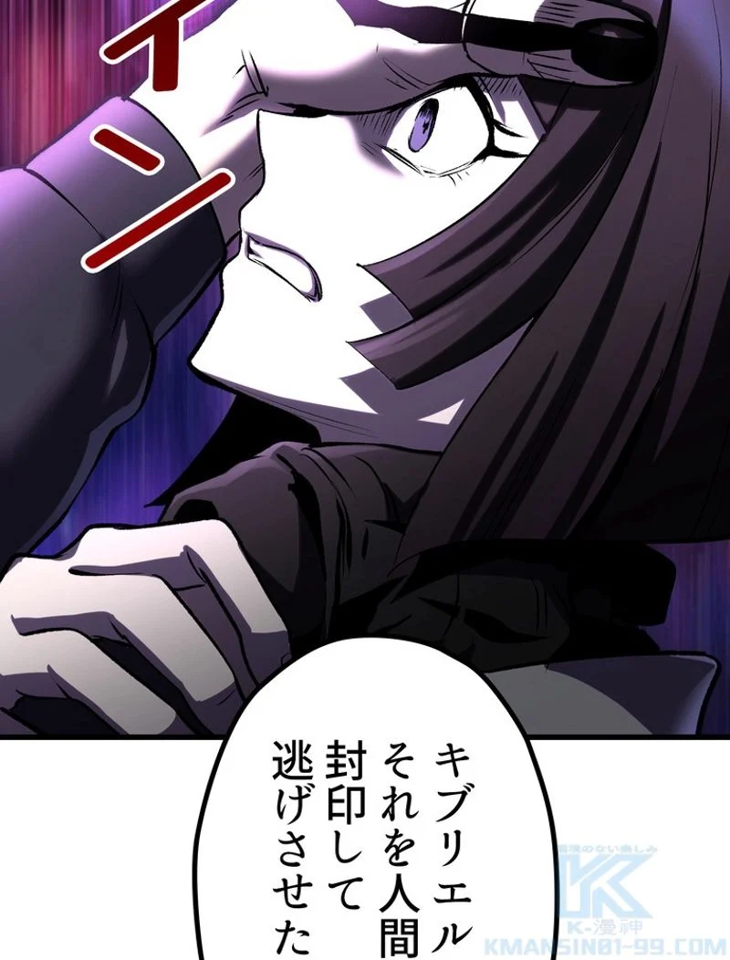 異世界剣王生存記 第140話 - Trang 118