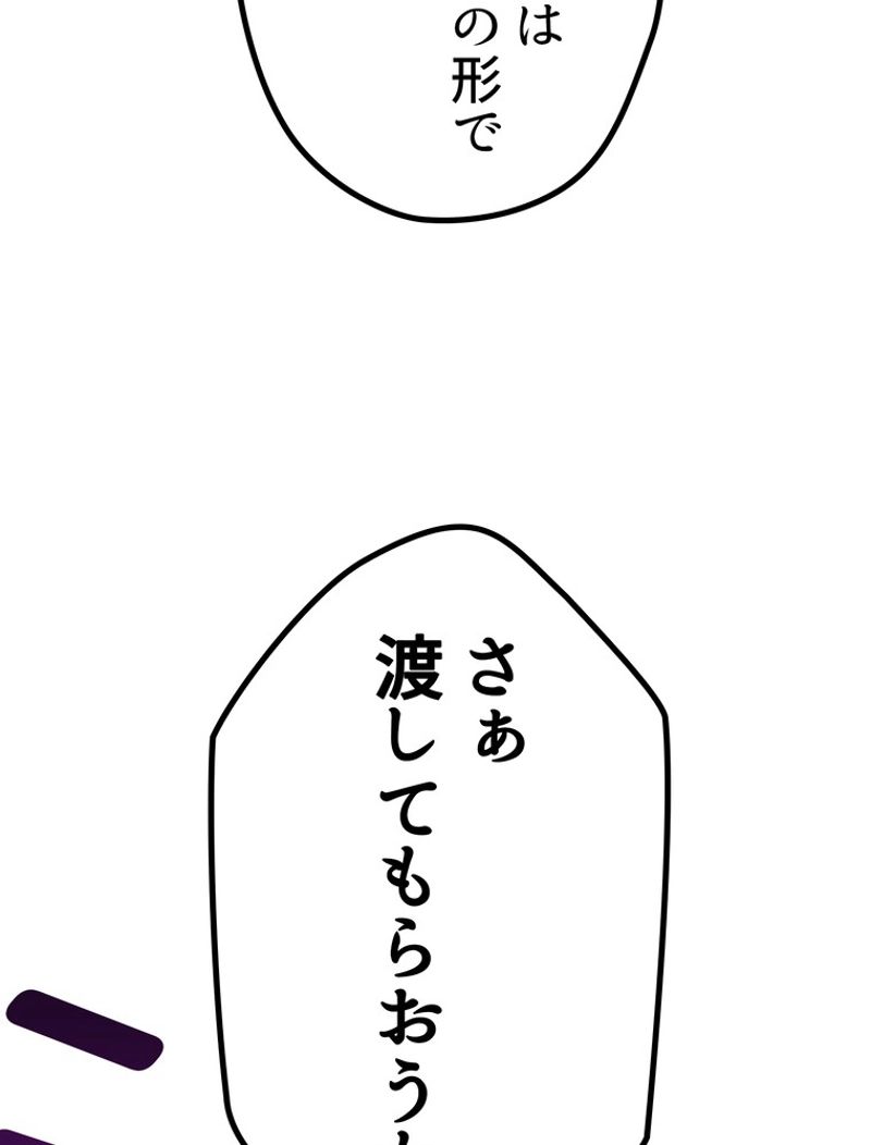 異世界剣王生存記 第140話 - Trang 119