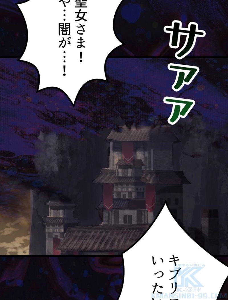 異世界剣王生存記 第140話 - Trang 130