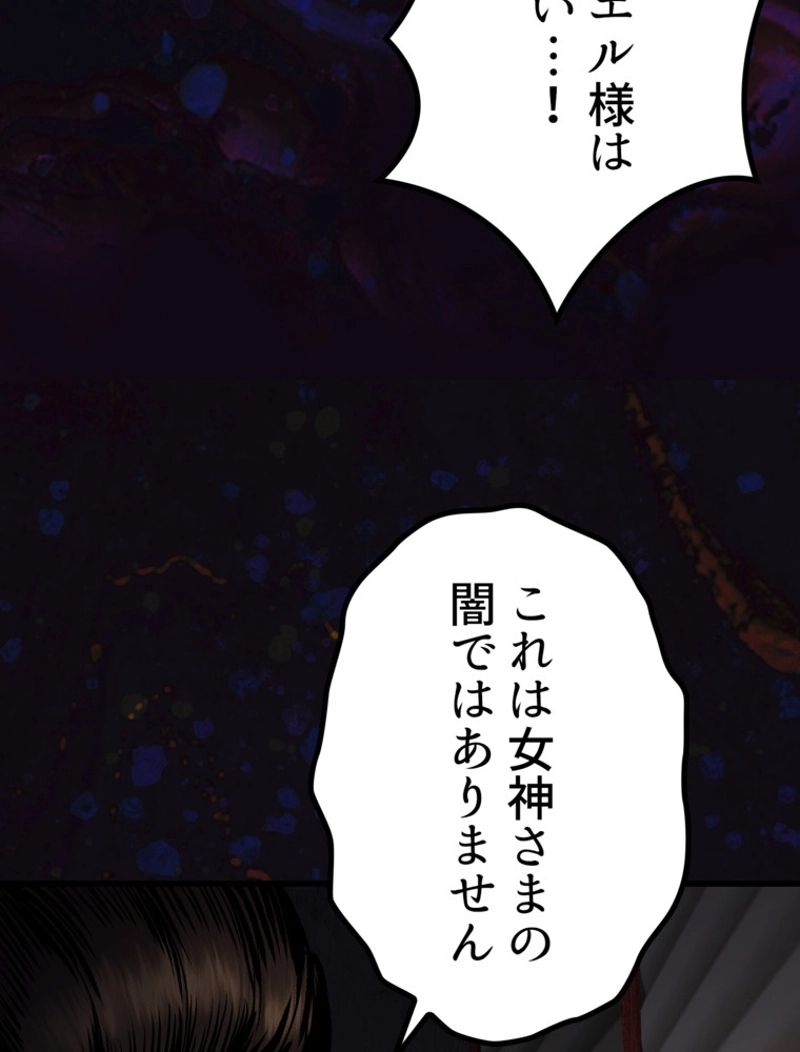 異世界剣王生存記 第140話 - Trang 131