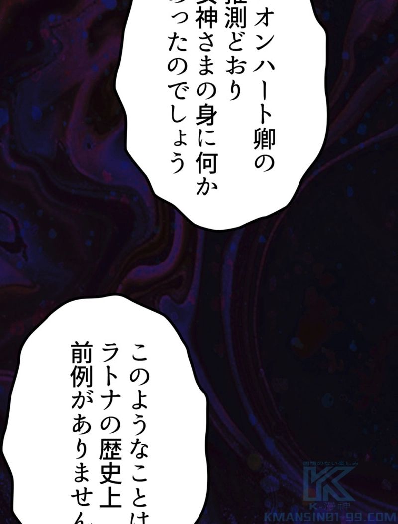 異世界剣王生存記 第140話 - Trang 133
