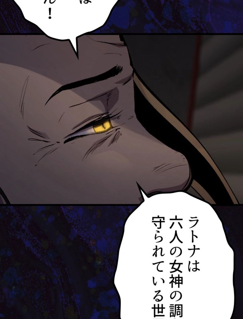 異世界剣王生存記 第140話 - Trang 134
