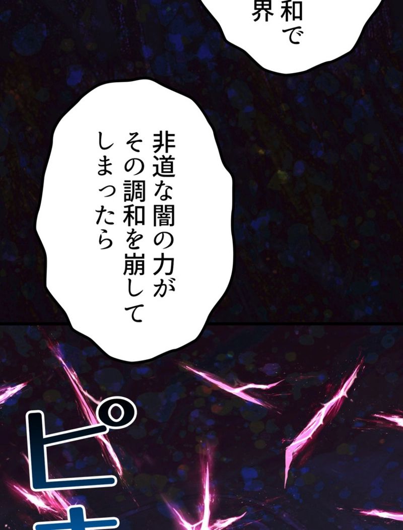 異世界剣王生存記 第140話 - Trang 135