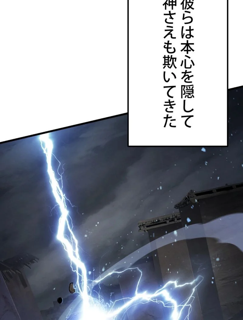 異世界剣王生存記 第140話 - Trang 3