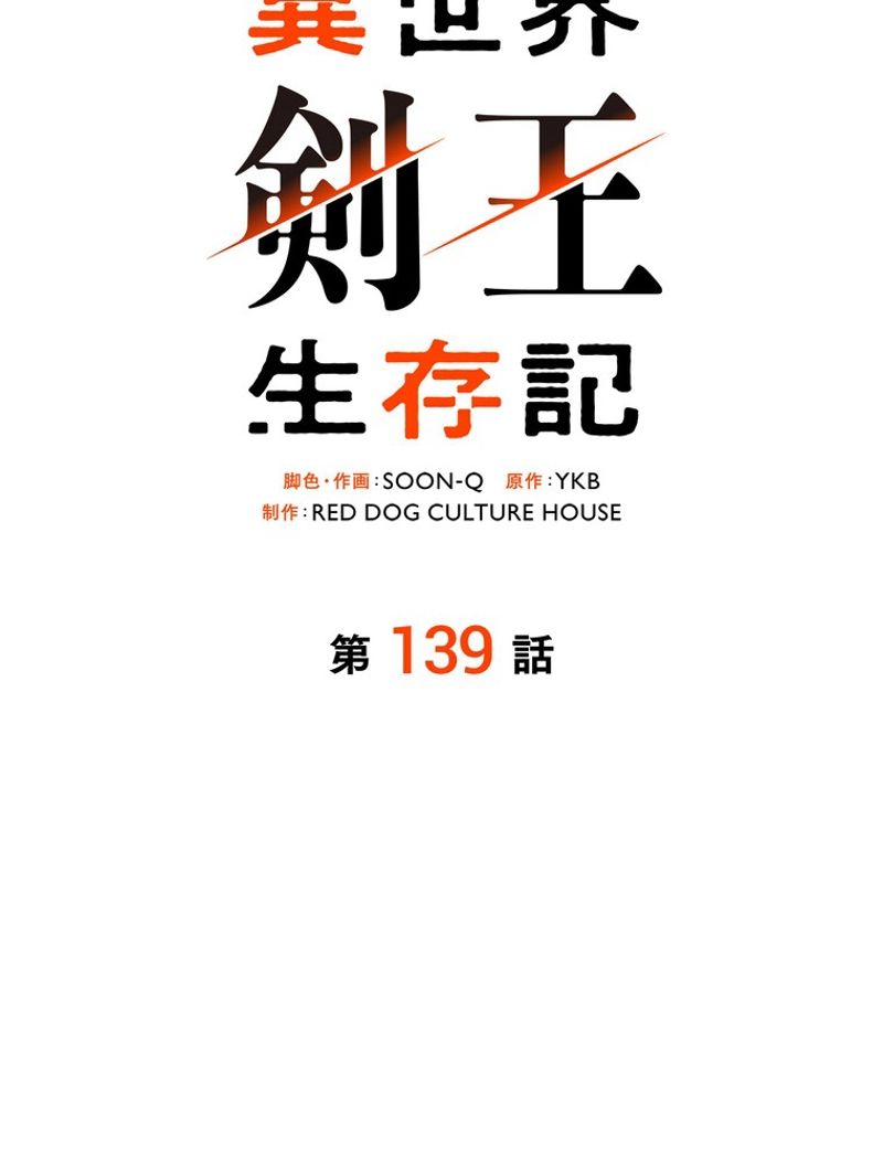 異世界剣王生存記 第140話 - Trang 21