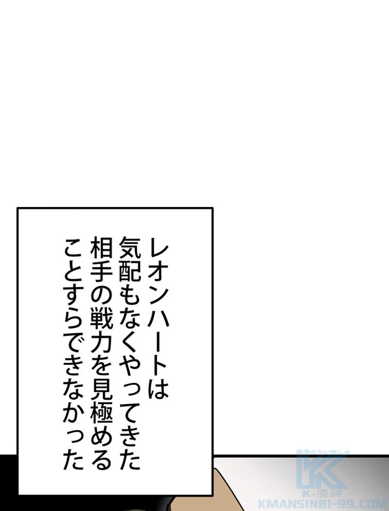 異世界剣王生存記 第140話 - Trang 22