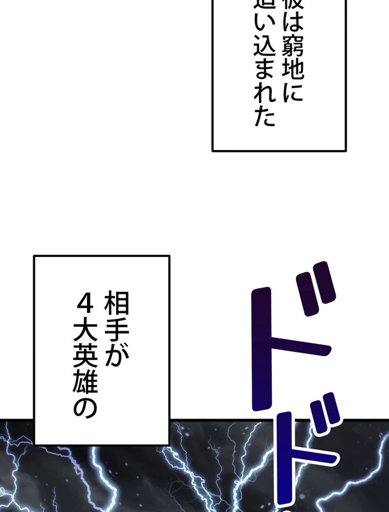 異世界剣王生存記 第140話 - Trang 30
