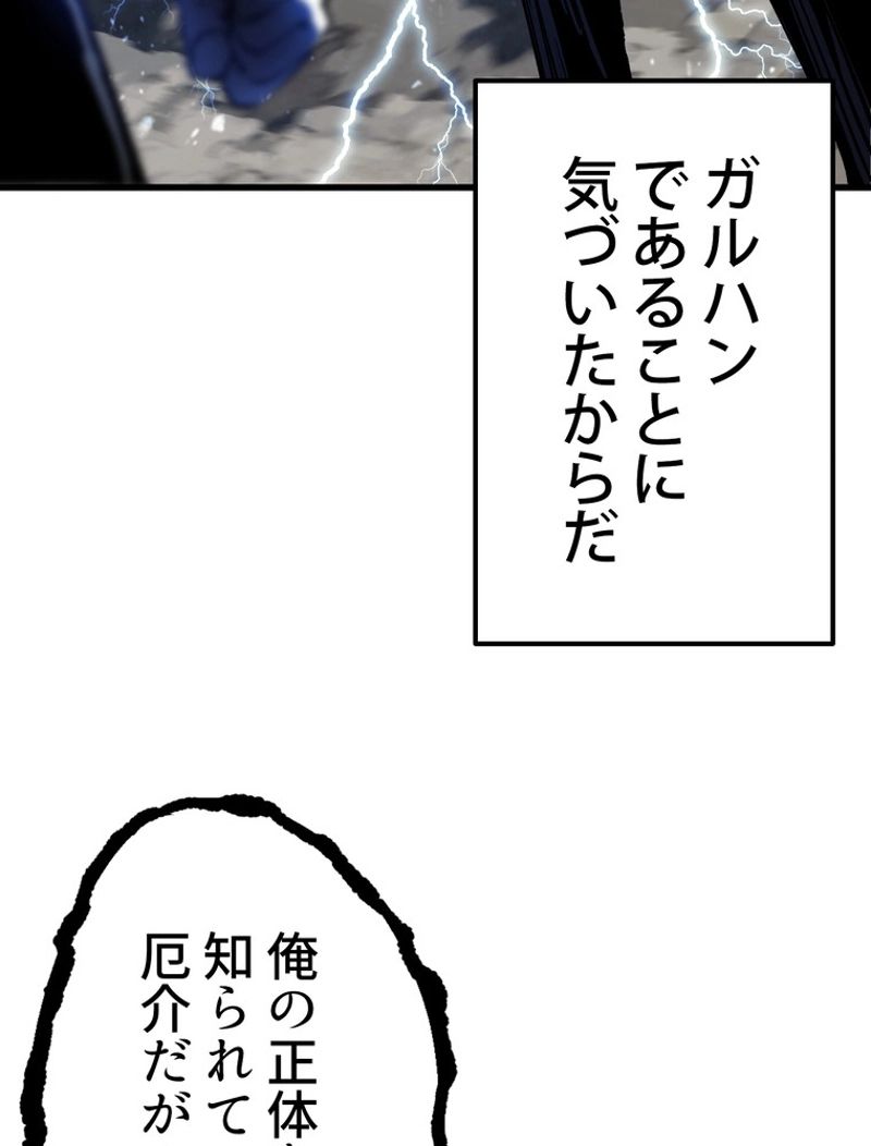 異世界剣王生存記 第140話 - Trang 32