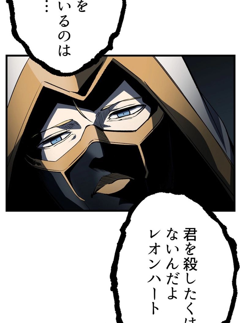 異世界剣王生存記 第140話 - Trang 33