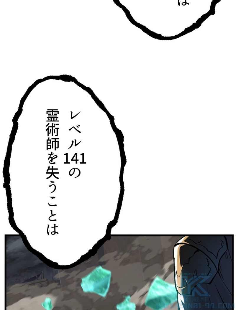 異世界剣王生存記 第140話 - Trang 34