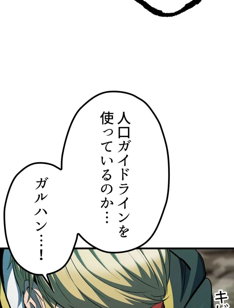 異世界剣王生存記 第140話 - Trang 36