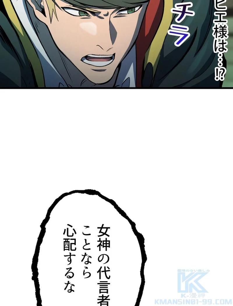異世界剣王生存記 第140話 - Trang 37