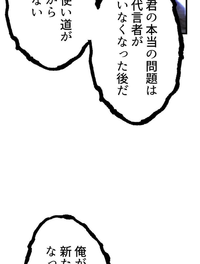 異世界剣王生存記 第140話 - Trang 39