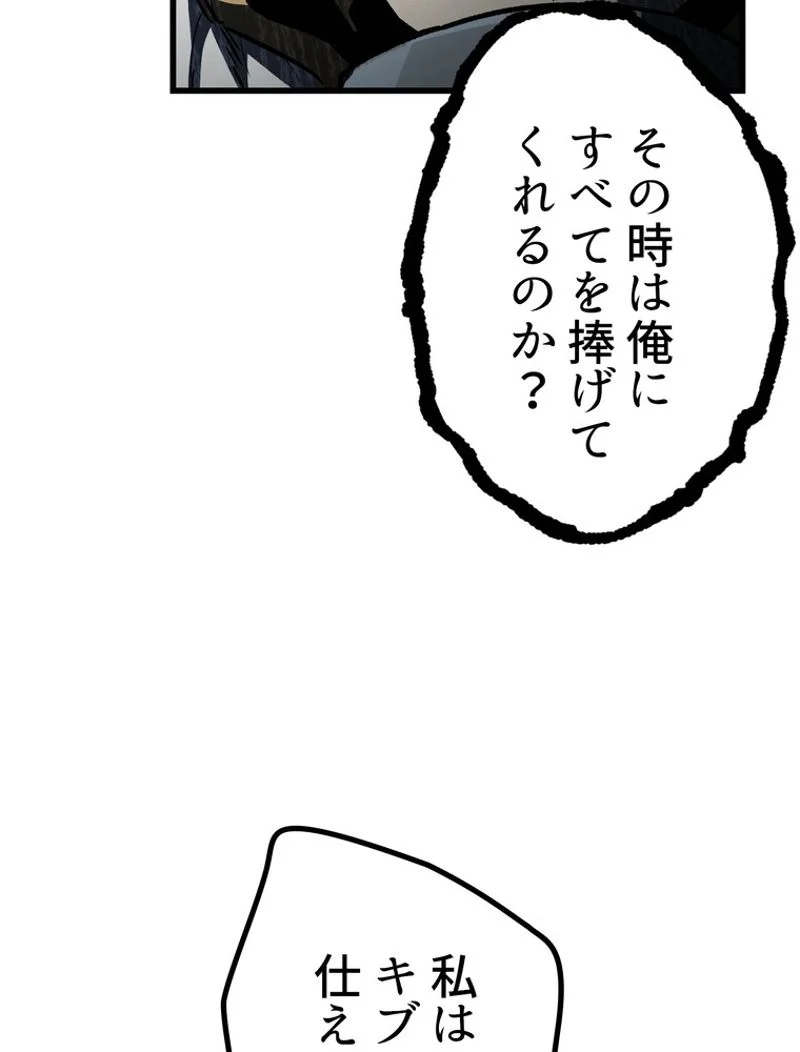 異世界剣王生存記 第140話 - Trang 41