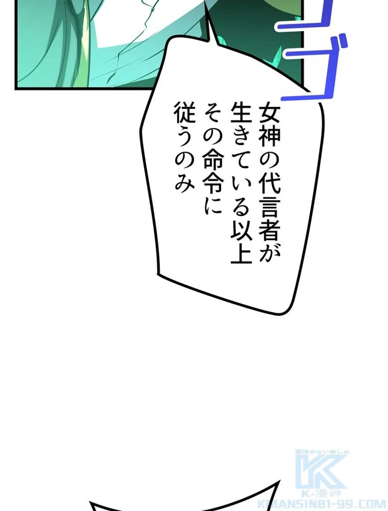 異世界剣王生存記 第140話 - Trang 43