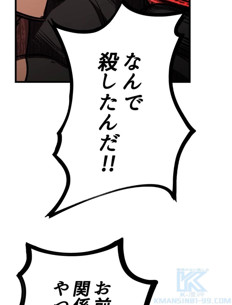 異世界剣王生存記 第140話 - Trang 52