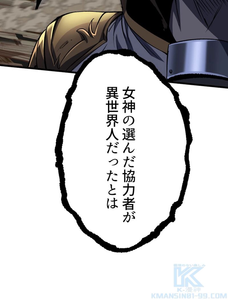 異世界剣王生存記 第140話 - Trang 55