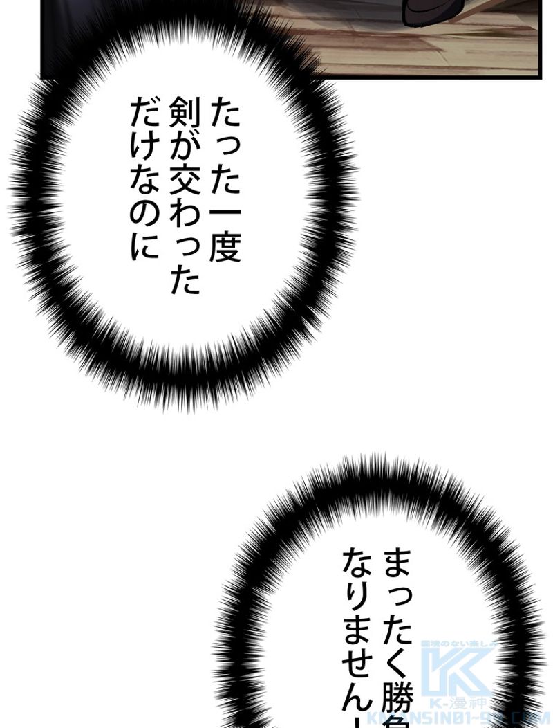異世界剣王生存記 第140話 - Trang 64