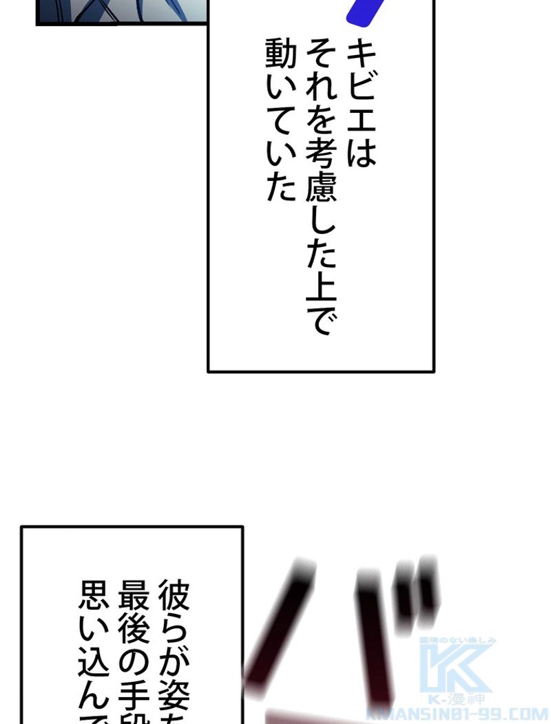 異世界剣王生存記 第140話 - Trang 67