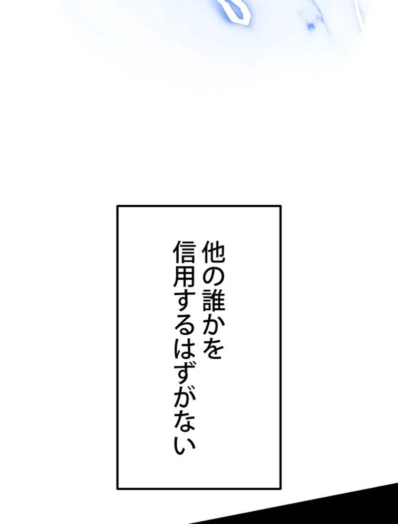 異世界剣王生存記 第140話 - Trang 8