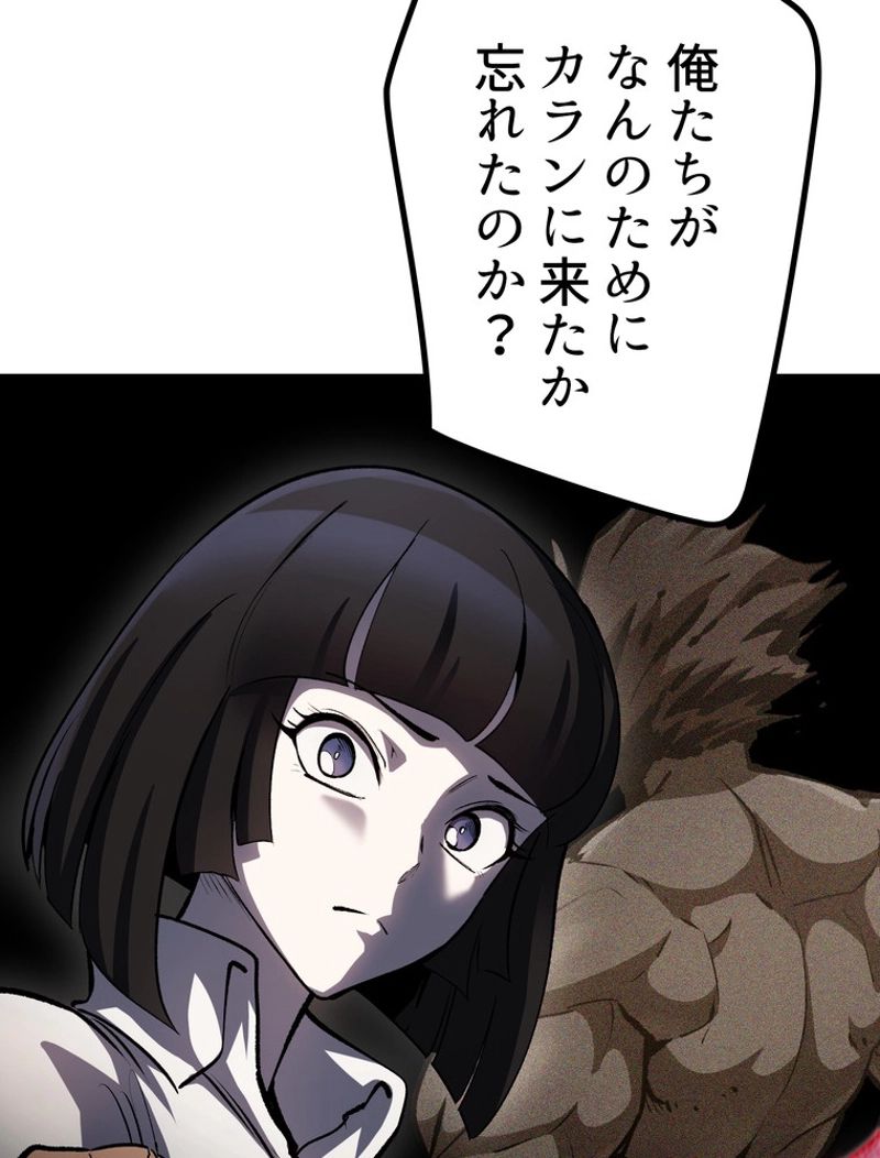 異世界剣王生存記 第140話 - Trang 78