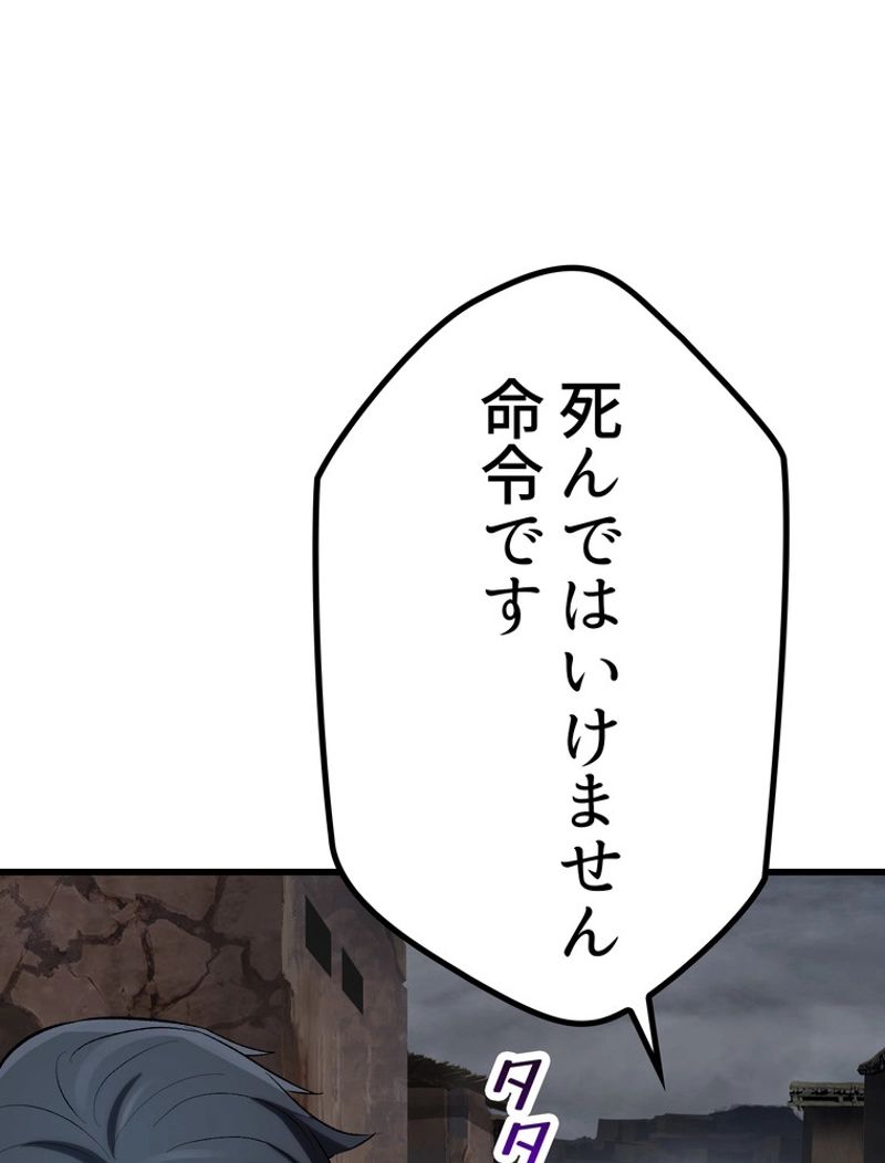 異世界剣王生存記 第140話 - Trang 81