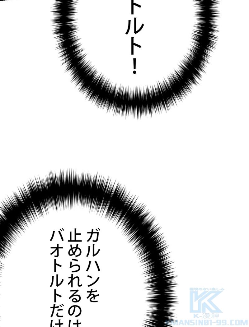 異世界剣王生存記 第140話 - Trang 85