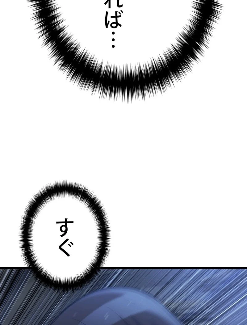 異世界剣王生存記 第140話 - Trang 87