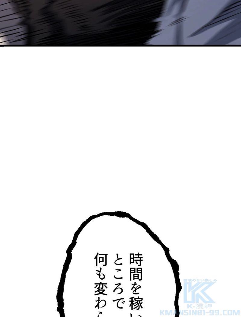 異世界剣王生存記 第140話 - Trang 97
