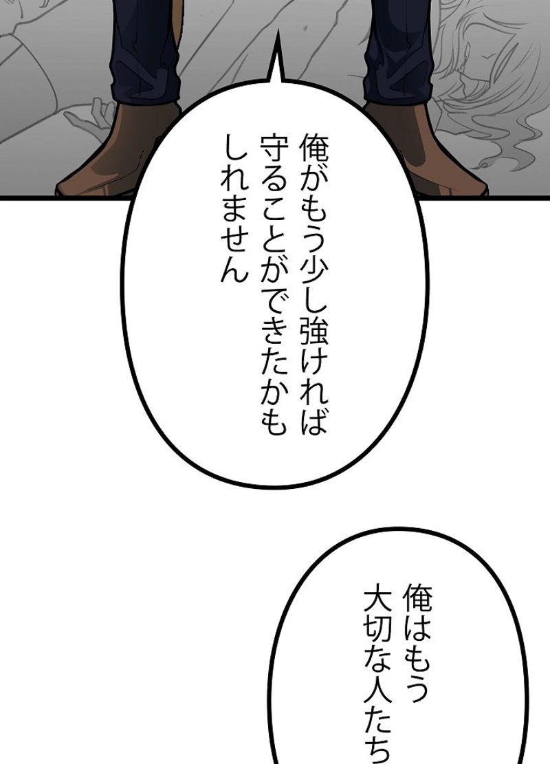 勇者の弟はアカデミーガチ勢 - 第11話 - Page 81