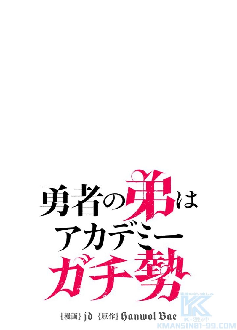 勇者の弟はアカデミーガチ勢 - 第12話 - Page 1