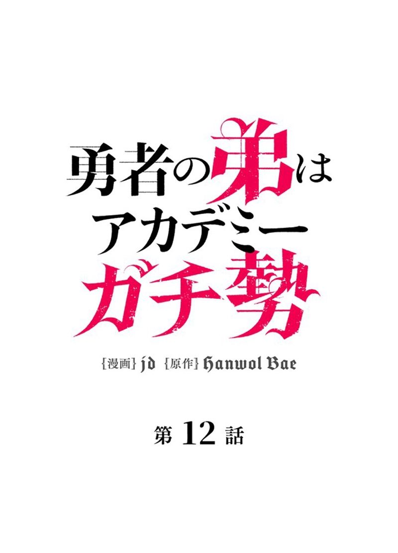 勇者の弟はアカデミーガチ勢 - 第13話 - Page 35