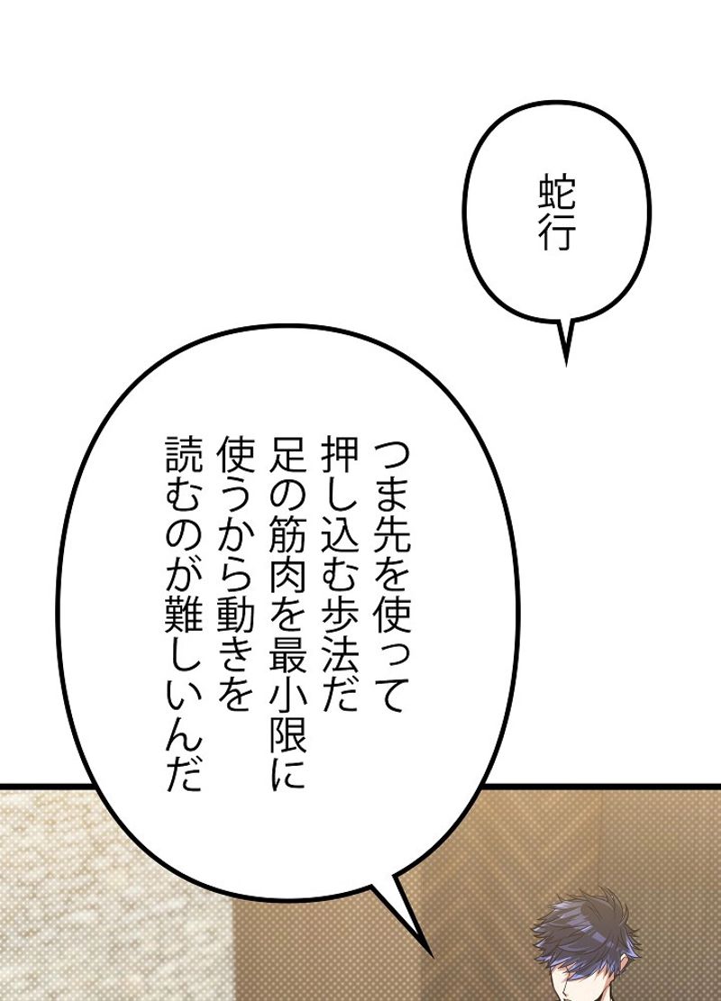 勇者の弟はアカデミーガチ勢 - 第14話 - Page 59