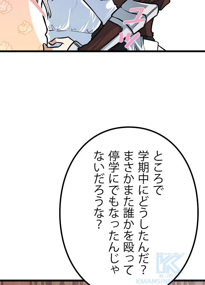 勇者の弟はアカデミーガチ勢 - 第18話 - Page 53