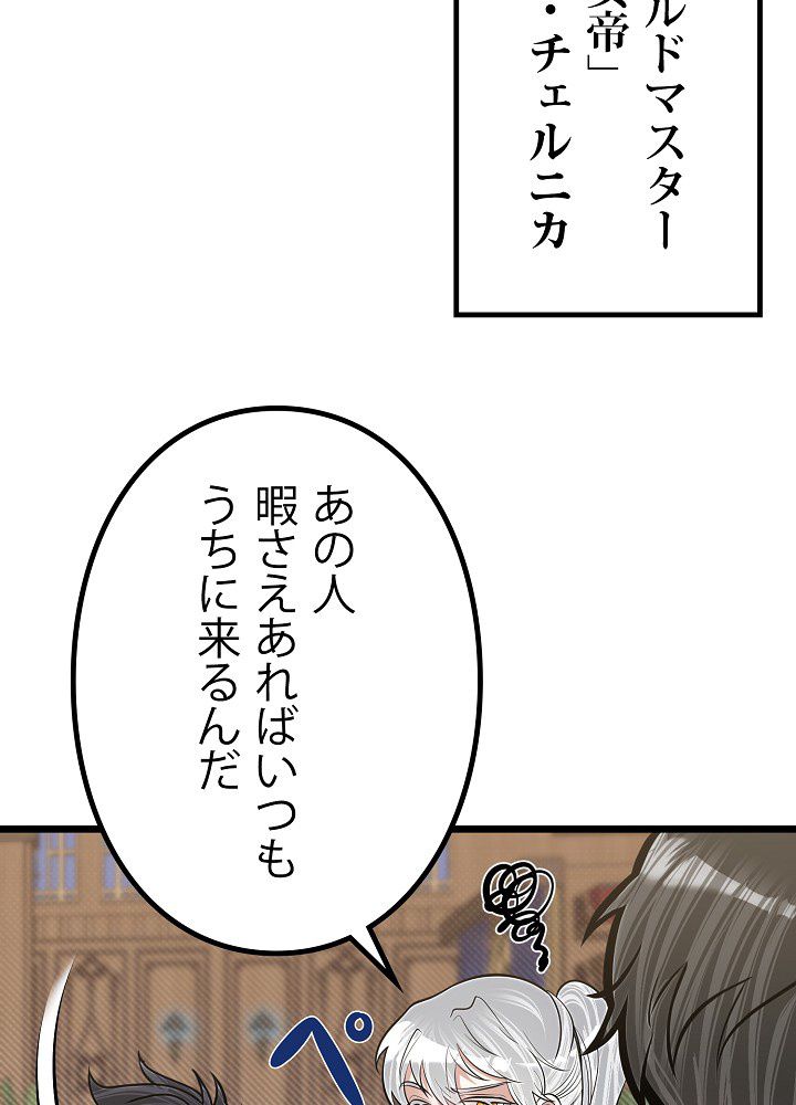 勇者の弟はアカデミーガチ勢 - 第18話 - Page 63