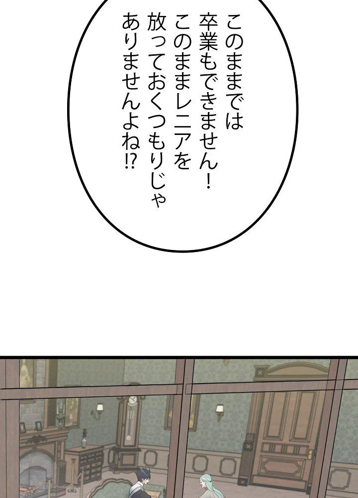 勇者の弟はアカデミーガチ勢 - 第21話 - Page 102