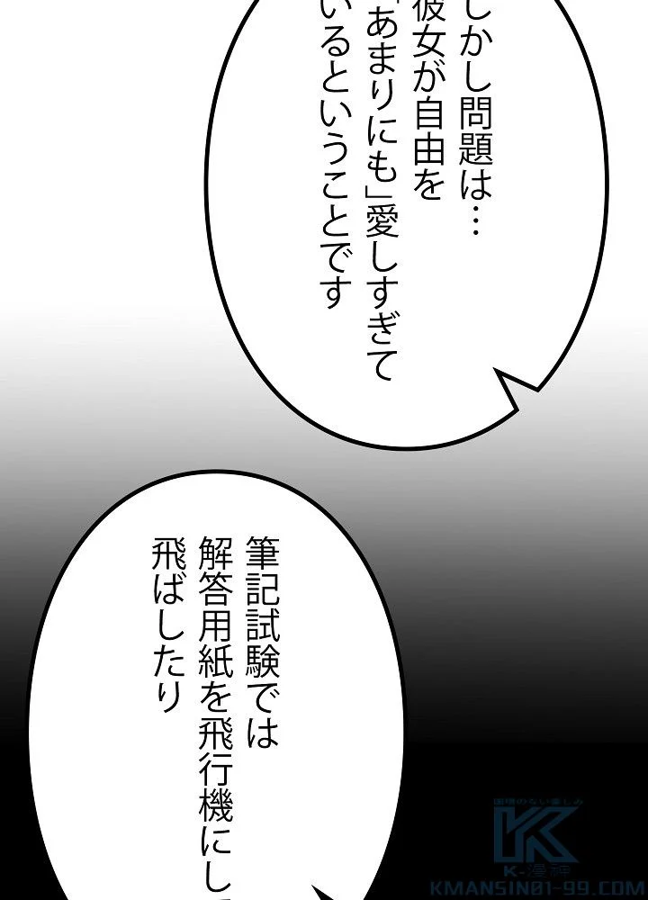 勇者の弟はアカデミーガチ勢 - 第21話 - Page 74