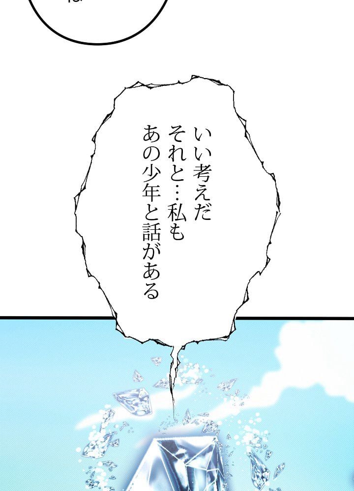 勇者の弟はアカデミーガチ勢 - 第22話 - Page 94