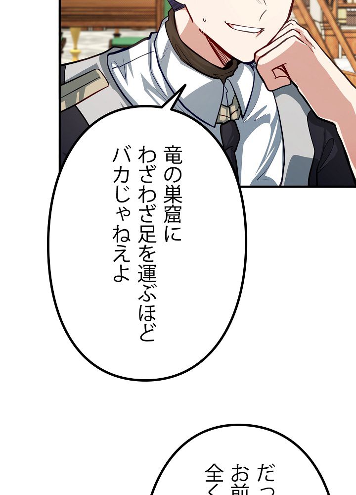 勇者の弟はアカデミーガチ勢 - 第26話 - Page 96