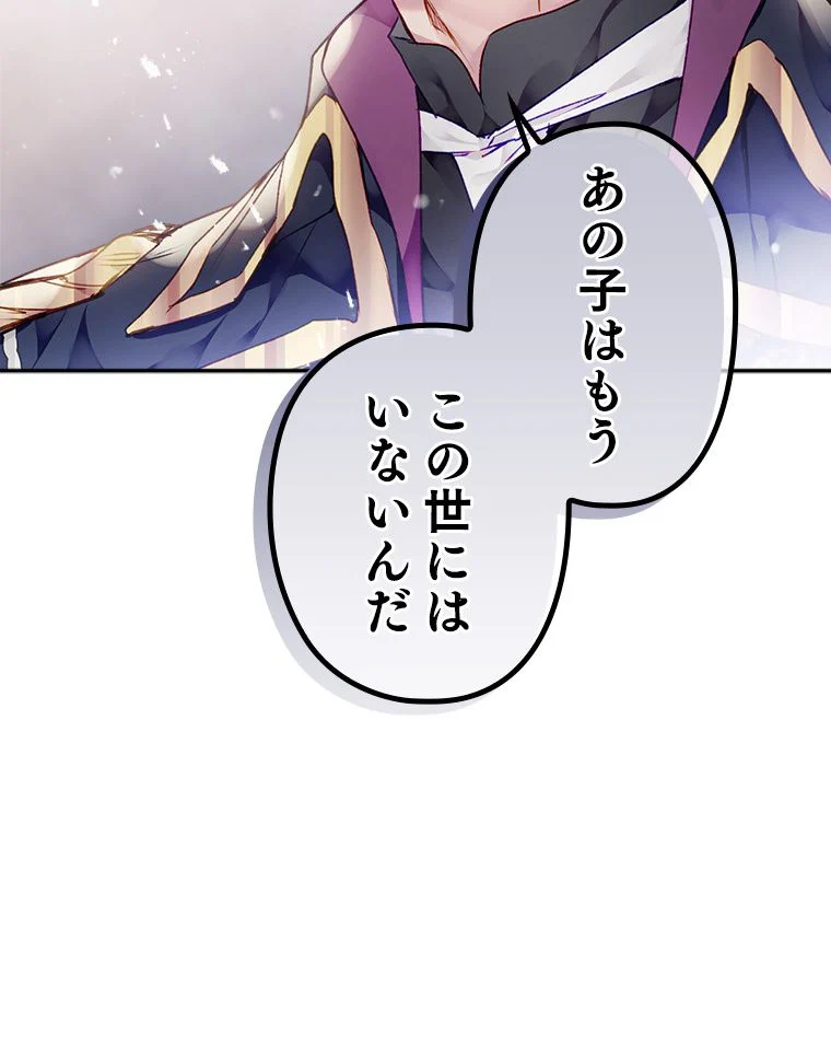 悪役のエンディングは死のみ 第63話 - Trang 1
