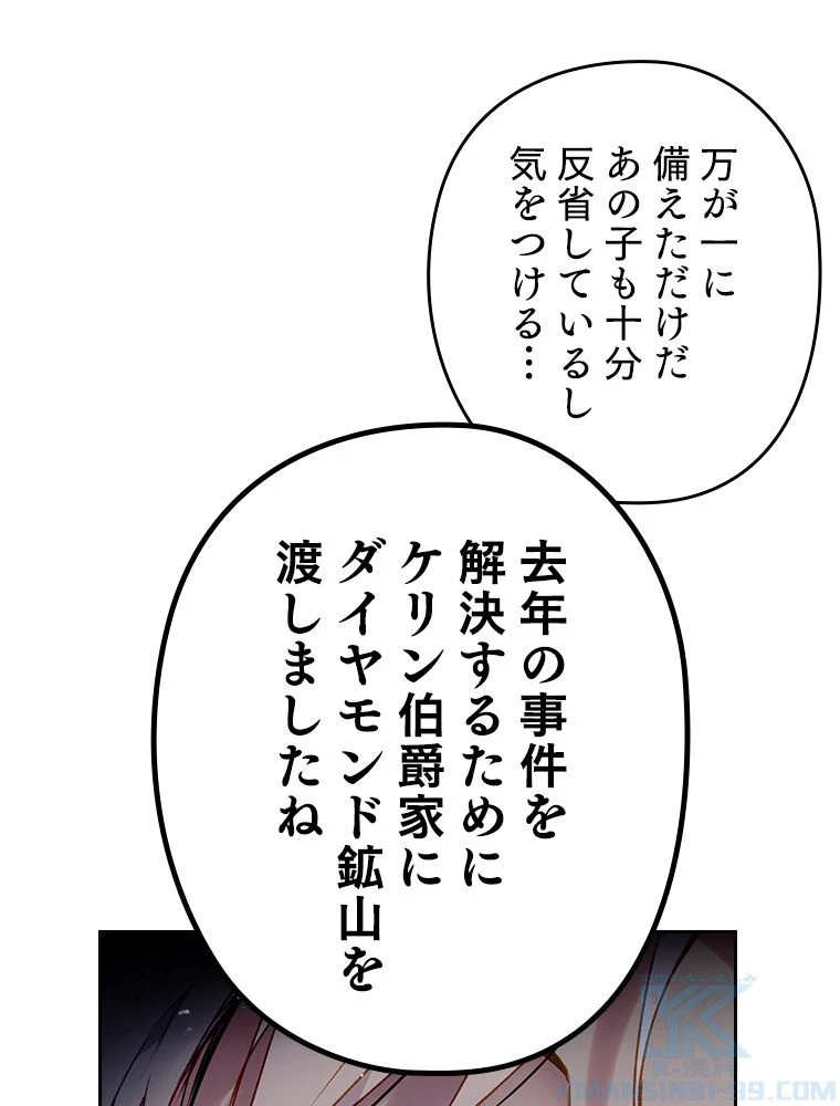 悪役のエンディングは死のみ 第63話 - Trang 2