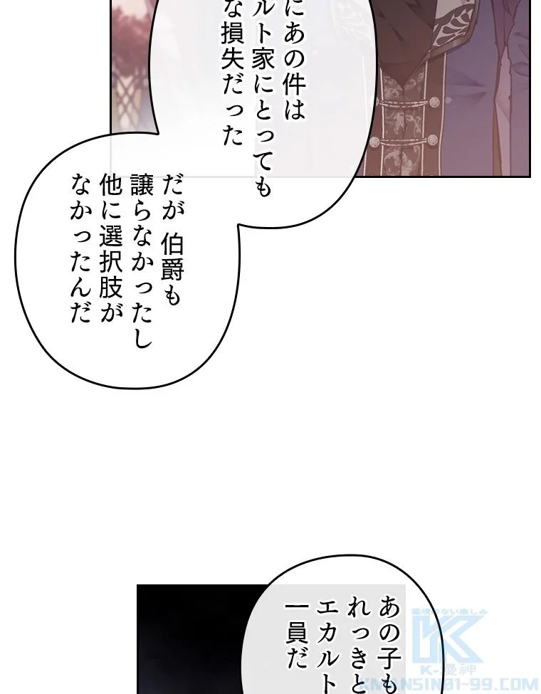悪役のエンディングは死のみ 第63話 - Trang 11