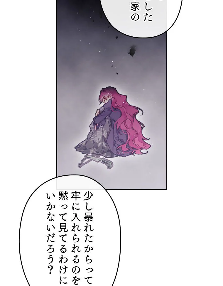 悪役のエンディングは死のみ 第63話 - Trang 12