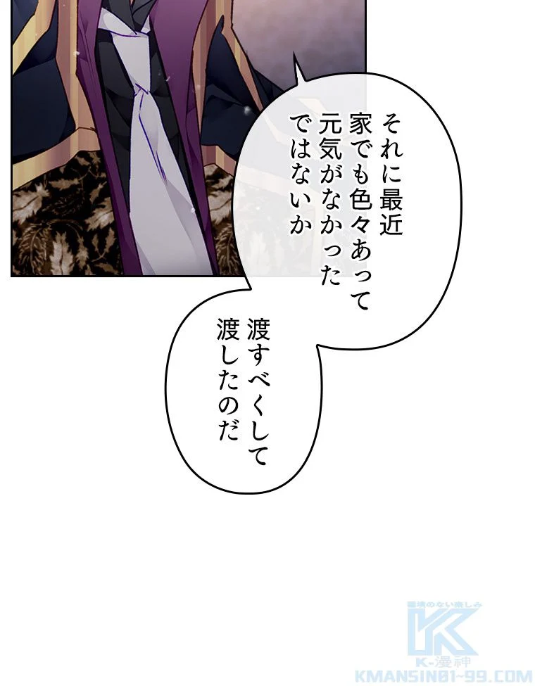 悪役のエンディングは死のみ 第63話 - Trang 14