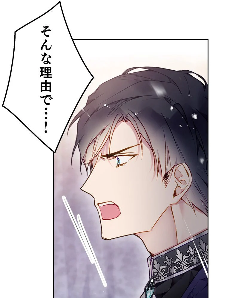 悪役のエンディングは死のみ 第63話 - Trang 15
